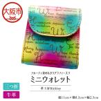 フルーティ染め トロピカル &カリグラフィー入りミニウォレ…