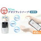 fu.... налог [N1us] дезодорант мыло .. взамен для 450ml ds1( чёрный )[ квази наркотики ] уход за кожей уход за ногами _OS228-0006 Osaka (столичный округ) Osaka город 