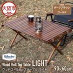 ウッドロールトップテーブルLIGHT90
