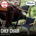 CHEF CHAIR シェフチェア ブラック