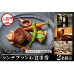 アントレーズ ライズホテル大阪北新地 2名様