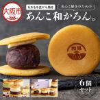 もちもち生どら焼き~あんこ好きのための
