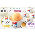 豆乳アイス ソイラテ味 12個