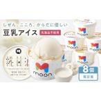豆乳アイス 糀甘酒味 8個