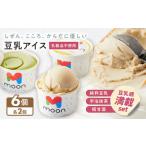 豆乳アイス詰合せ フレーバーを楽しむ 3種×2個