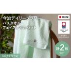 今治デイリーフラワー フェイスタオルセット