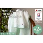 今治デイリーフラワー バスタオル フェイスタオルセット