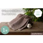 やわふわ甘撚りオーガニック フェイスタオル