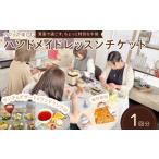 カフェで楽しむハンドメイドレッスンチケット
