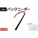 バックニーダー レッド 1点 マッサージ マッサージ器
