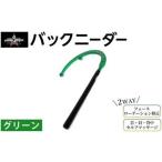 バックニーダー グリーン 1点 マッサージ