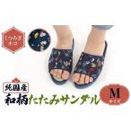 和柄たたみサンダル なかよしめだか 和柄サンダル