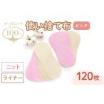 オーガニックコットン100%使い捨て布