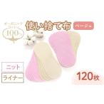 オーガニックコットン100%使い捨て布