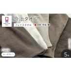 Cherie フェイスタオル ローズグレー×5枚