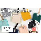 Mikketa~身に着けるタオル~ 単色カラー_ネイビー