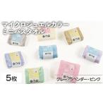 マイクロジュエルカラー ミニバスタオル