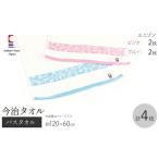 今治タオルブランド バスタオル ユニゾン 4枚