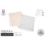 今治タオルブランド フェイスタオル プチドット 6枚