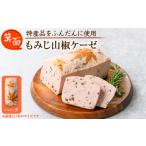 箕面もみじ山椒ケーゼ ハーフ 200g程度