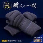 剣道用甲手 土竜 大人用 株式会社 三恵