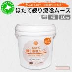 ほたて練り漆喰ムース 瑠璃10kg imk-012