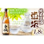 お酒 日本酒 車坂 純米 生酒 1.8L