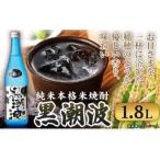 fu.... налог чёрный . волна 1.8L sake. . около ..{90 дней в течение отгрузка предположительно ( суббота, воскресенье и праздничные дни за исключением )} shochu shochu shochu Wakayama префектура скала . город 