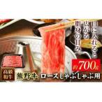 和歌山産 高級和牛 熊野牛 ロースすき焼き用 約700g