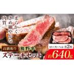 和歌山産 高級和牛 熊野牛 ステーキセット
