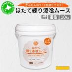 ほたて練り漆喰ムース 蜜柑10kg