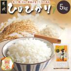 都城産ひのひかり5kg 5kg×1袋