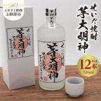 本格焼酎 芋大明神 1ケース 12本