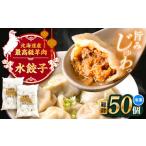 羊肉 水餃子 25個×2