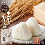 R7年産 コシヒカリ 白米10kg お米 米