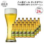 旨味が押しよせる“The麦芽100%ビール”