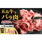 五島牛 バラ小間切れ 1.6kg