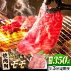 五島牛 モモ焼肉用 350g