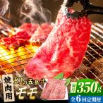 五島牛 モモ焼肉用 350g