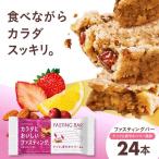 ダイエット ファスティング バー ナッツと爽やかベリー風味…