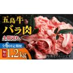 五島牛 バラ小間切れ 1.2kg