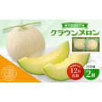 クラウンメロン 白等級