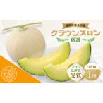 クラウンメロン 白等級 品評会受賞