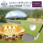 シャトレーゼヴィンテージゴルフ倶楽部