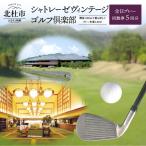 シャトレーゼヴィンテージゴルフ倶楽部