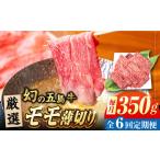 五島牛 モモ薄切り 350g