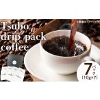 Tsubo drip pack coffee 7パック
