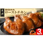 fu.... налог [ есть перевод ] местного производства . курица на косточке Momo жареная курица нога 3шт.@_AA-L903_( столица замок город ) местного производства . курица соевый соус основа на косточке Momo мясо .. жарение вакуум шт упаковка.. Miyazaki префектура столица замок город 