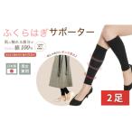 着圧サポーター ほどよい締め付けタイプ 2足セット