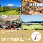 三甲ゴルフ倶楽部富士コース 旧富士国際ゴルフ
